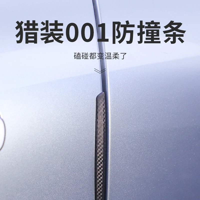 适用于极氪001专用碳纤纹汽车门防撞条车门边保护贴胶条防刮蹭条