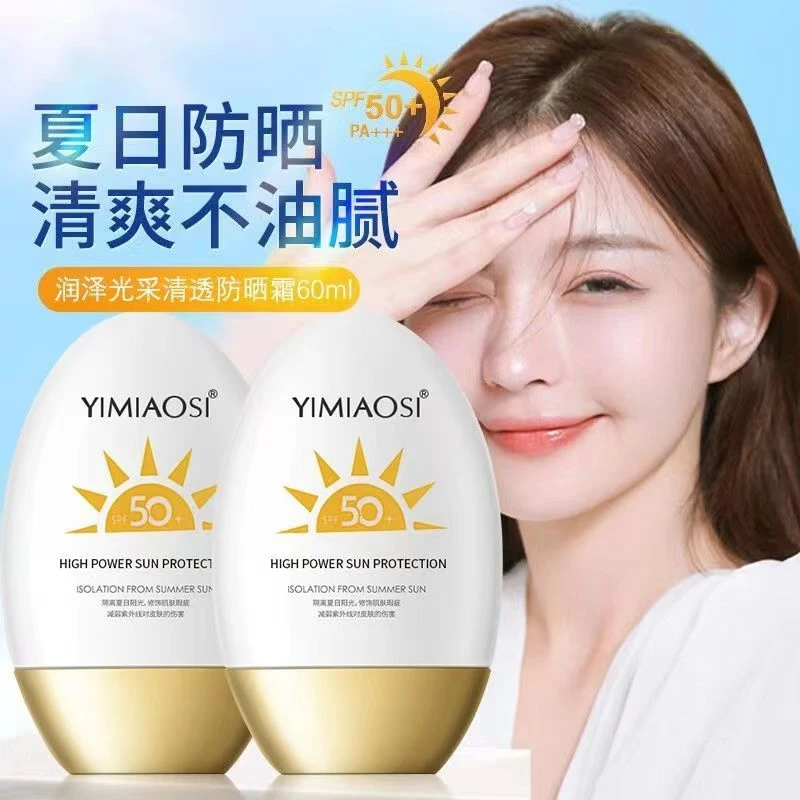 【夏日必备】YIMIAOSI防晒霜50spf防紫外通用瓶装学生党不假白