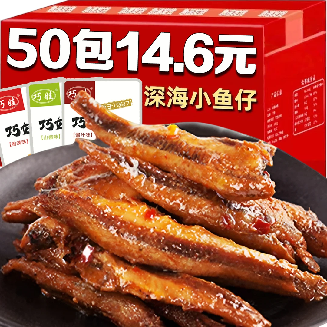 【小鱼仔/50包】小鱼干湖南特产麻辣小吃休闲食品网红休闲零食
