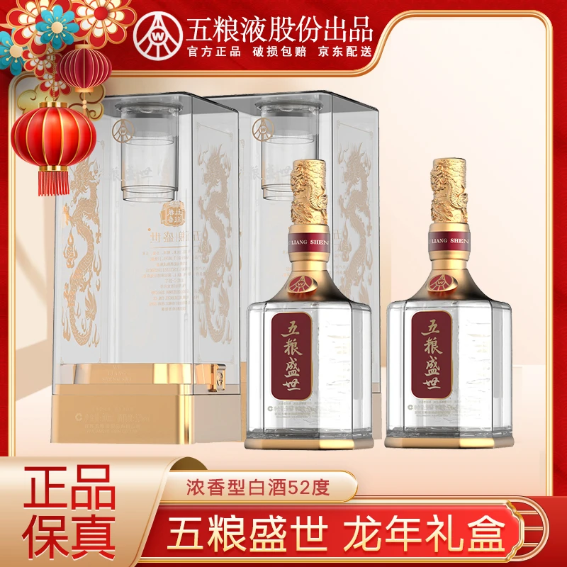 五粮盛世浓香型白酒 纯粮酿造 水晶款 52度500ml*2瓶