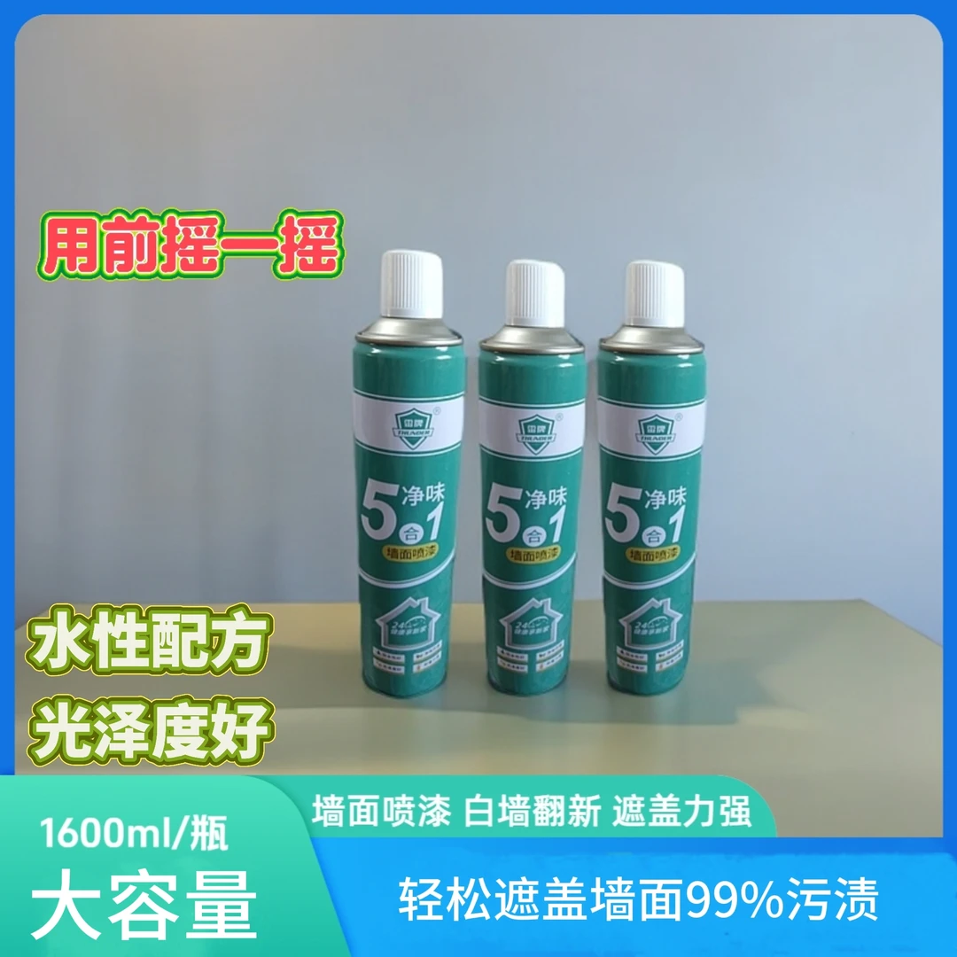 3瓶1600ml 自喷漆墙面修补水性翻新漆白色遮盖涂鸦底漆家用乳胶漆