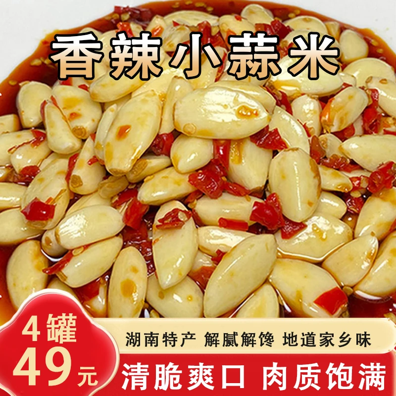 【直播专享!4罐仅49元】湖南特产香辣蒜心腌蒜 清脆爽口 280g/罐