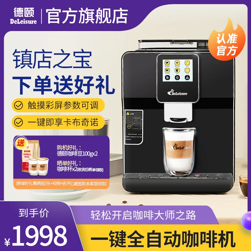 德颐DE-320触摸彩屏全自动咖啡机小型家用意式美式商用办公室现磨