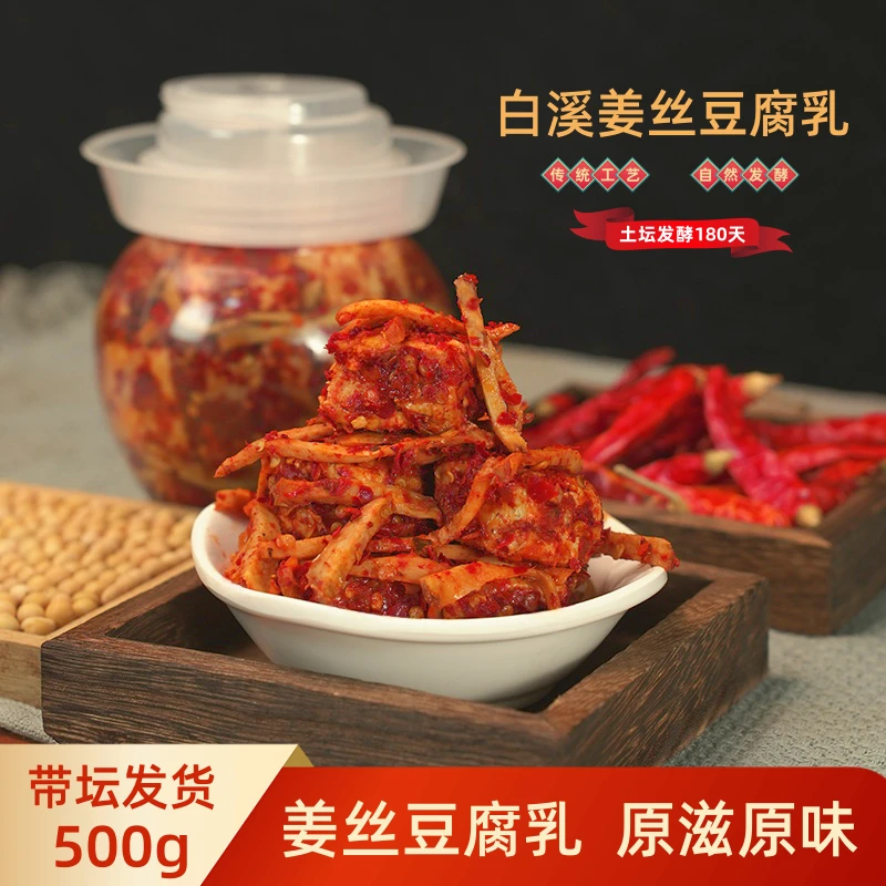 500g坛装姜丝无油霉豆腐美味农家特辣手工食用辣酱鲜辣下饭霉豆腐