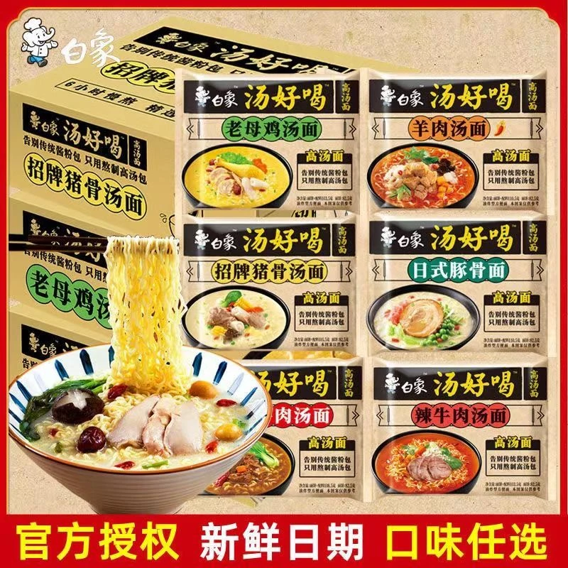 白象汤好喝大骨面混合装整箱批发袋装速食方便面招牌猪骨汤老母鸡