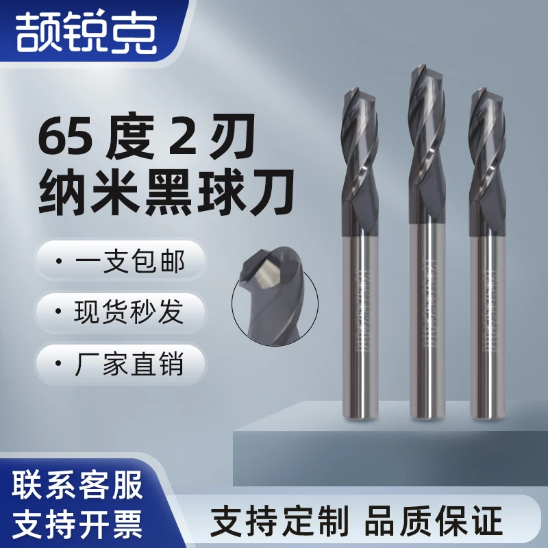 65度2刃钨钢球头铣刀黑纳米涂层两刃R角刀具不锈钢专用二刃球头刀