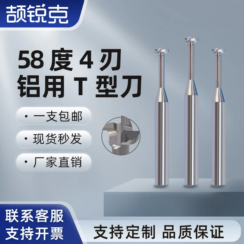 T型铣刀58度4刃铝合金专用t型刀具整体钨钢合金CNC数控加工T型刀