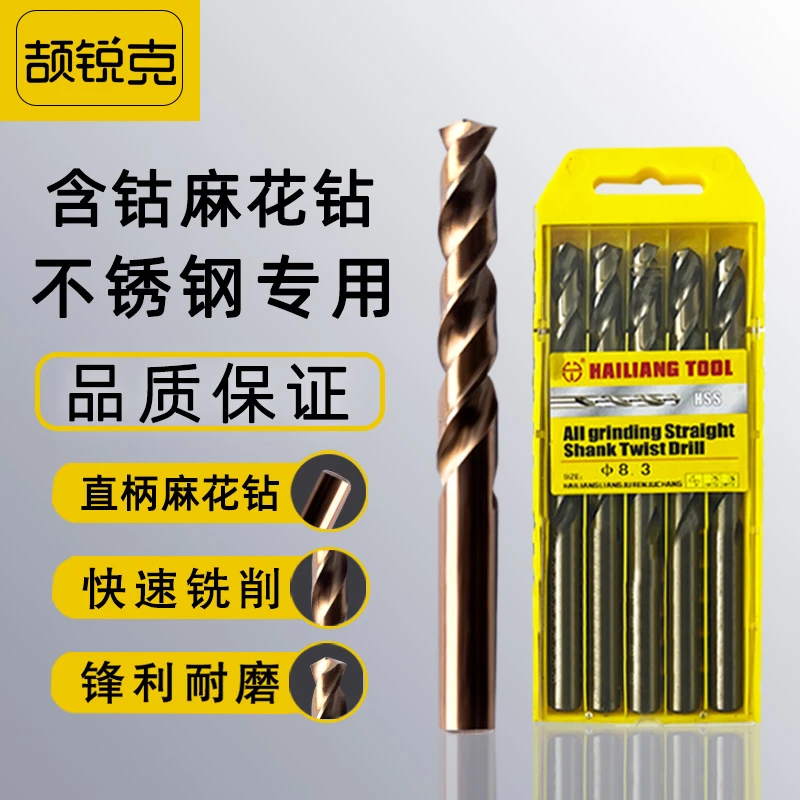 含钴麻花钻高硬度不锈钢专用直柄钻头套装HSS全磨制手电钻万能头