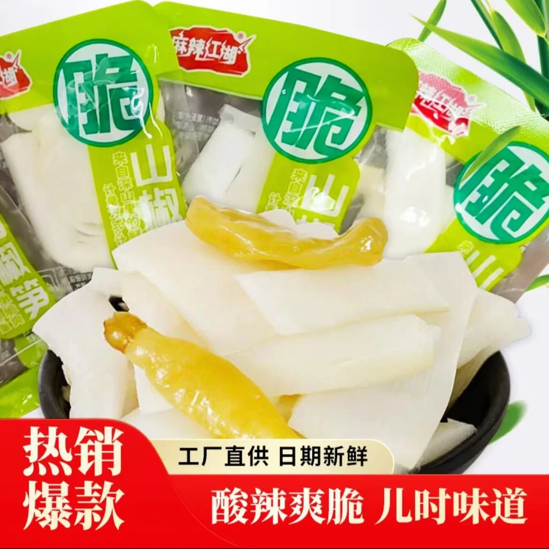 【到手50包】泡椒脆笋山椒笋条网红休闲解馋零食即食小包装鲜嫩脆爽