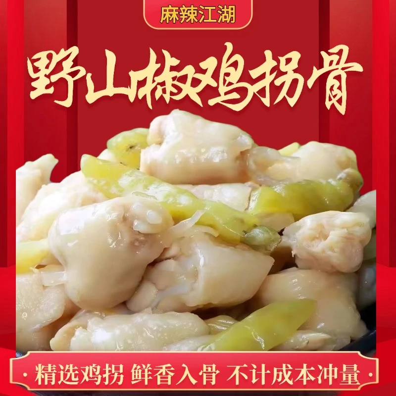 泡椒鸡拐骨鸡肘开袋即食酸辣零食开胃解馋追剧休闲小吃零食批发