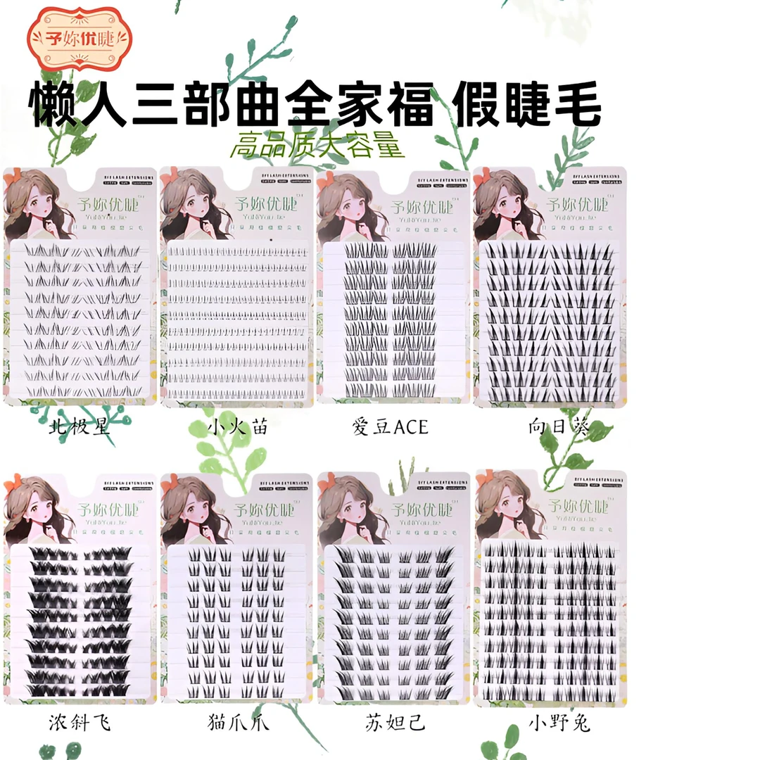 任选两盒送工具假睫毛小小甜猫猫爪太阳专用花纯野女团化妆师麦穗