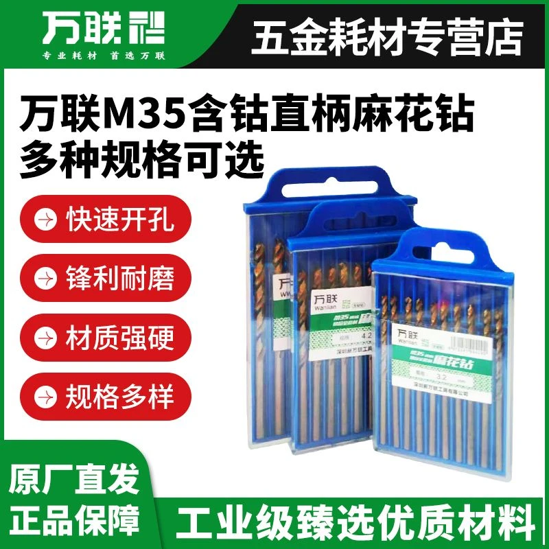 万联多功能直柄麻花钻含钴钻头不锈钢木工专用一整套钨钢钻头