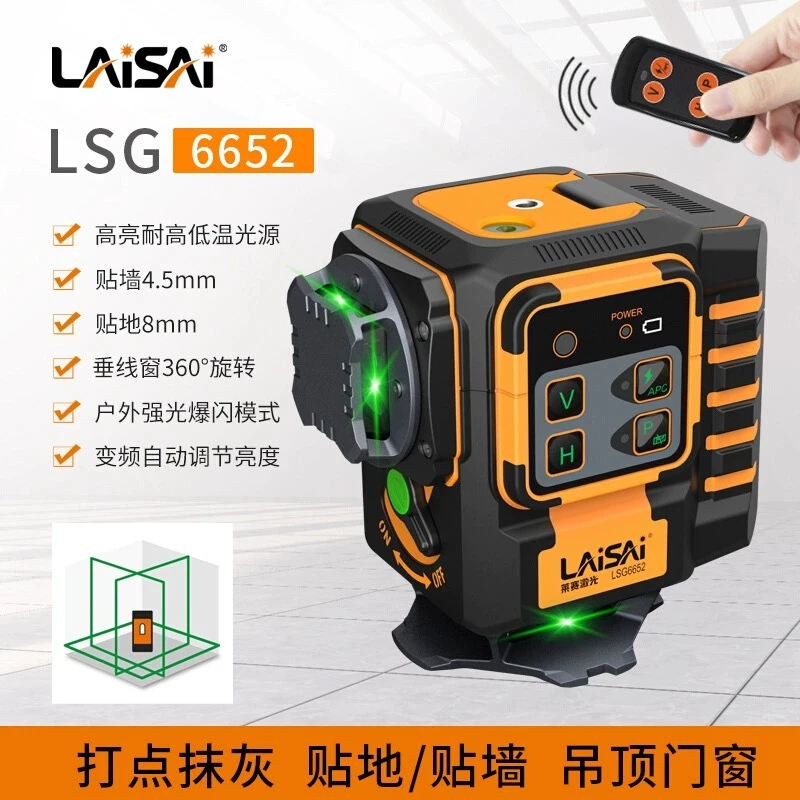 莱赛LSG6652水平仪绿光贴地仪大容量红外线标线仪找平2025