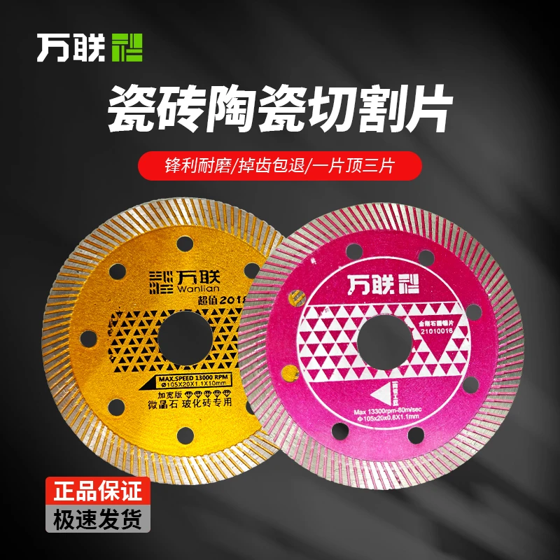万联超薄玻璃陶瓷片玻化砖瓷砖云石机切片耐磨金刚石耐用加宽
