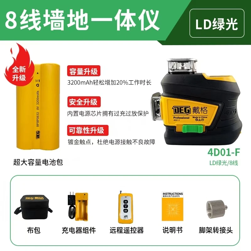 戴格水平仪高亮强光户外8线绿光/红光室外新款锂电超长续航大容量