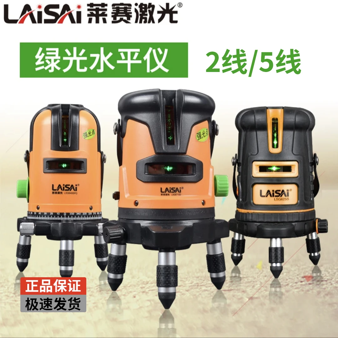 莱赛671/640/625防摔细线2线5线高亮大容量绿光微调激光水平仪