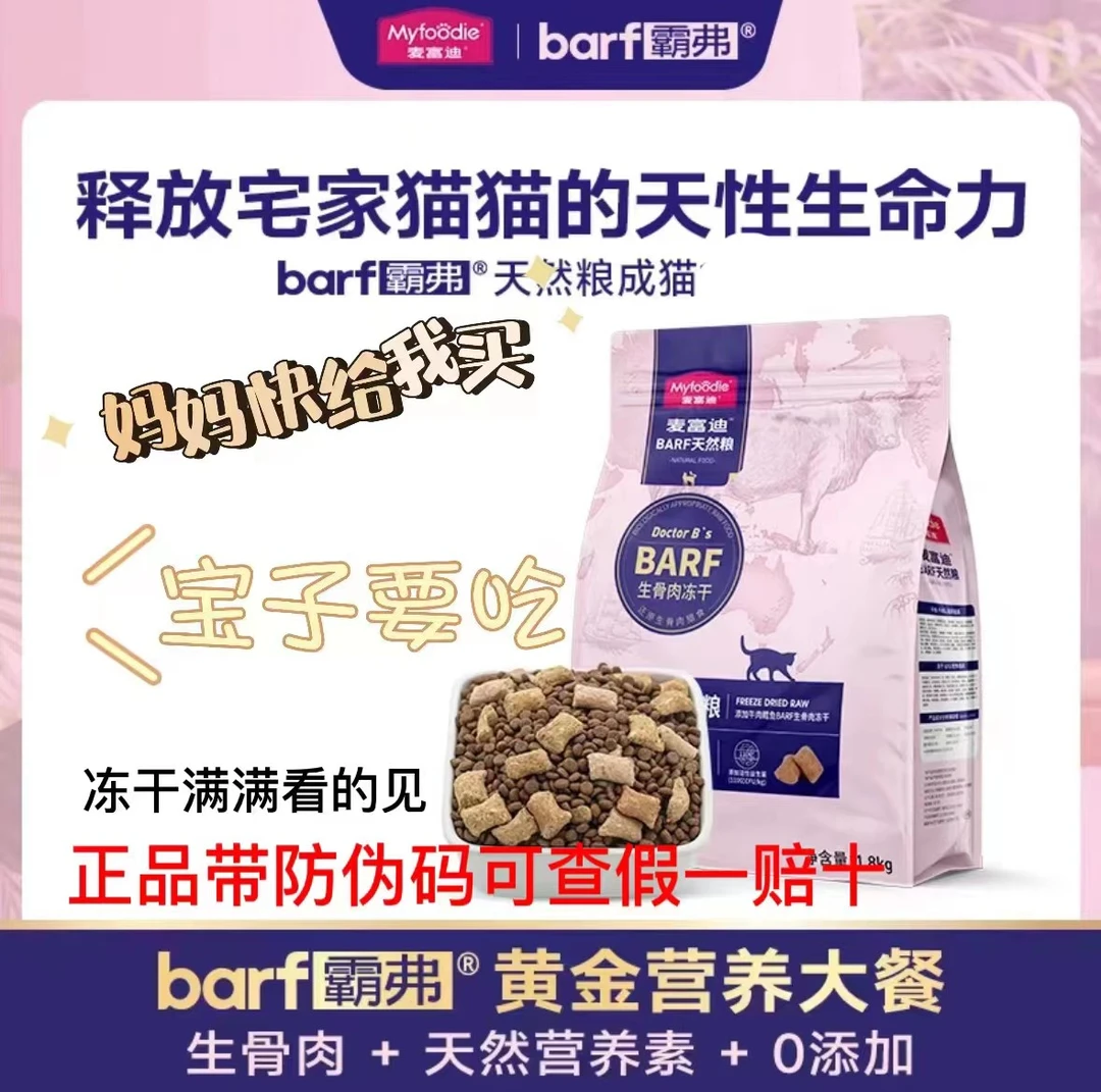 正品好猫粮barf猫粮生骨肉冻干双拼猫粮营养蛋白全价猫干粮冻干好