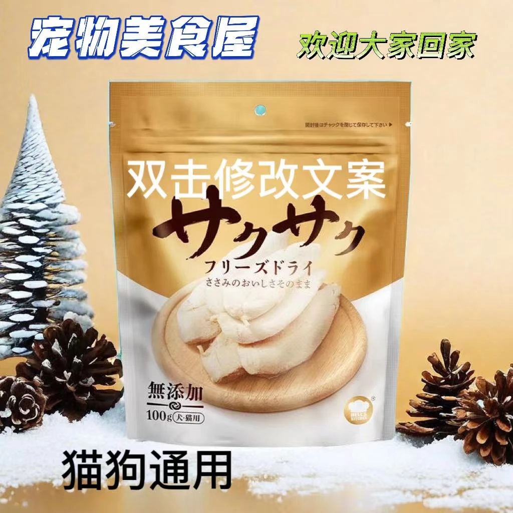 日本地狱厨房冻干严选鸡小胸鸭小胸冻干猫狗零食奖励训练伴粮帮手