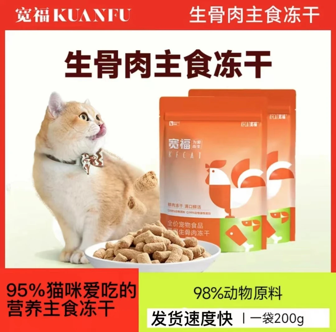 宽福主食冻干全价主食生骨肉冻干猫咪爱吃的营养主食冻干拌粮神器