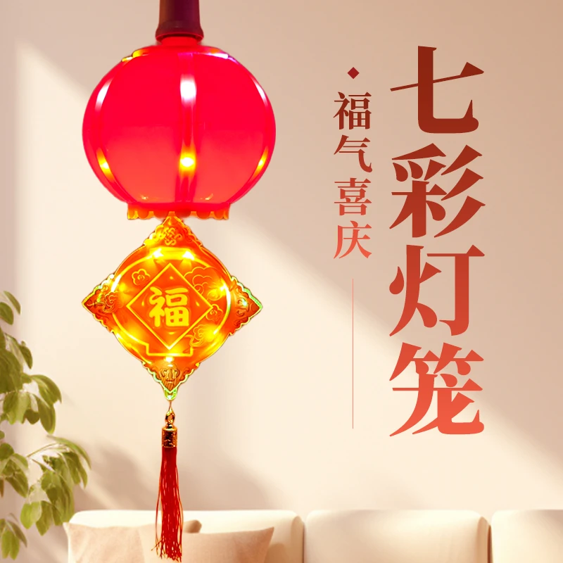 2025七彩发光吊牌灯笼福到财到恭喜发财庭院大门装饰喜迎春节发光