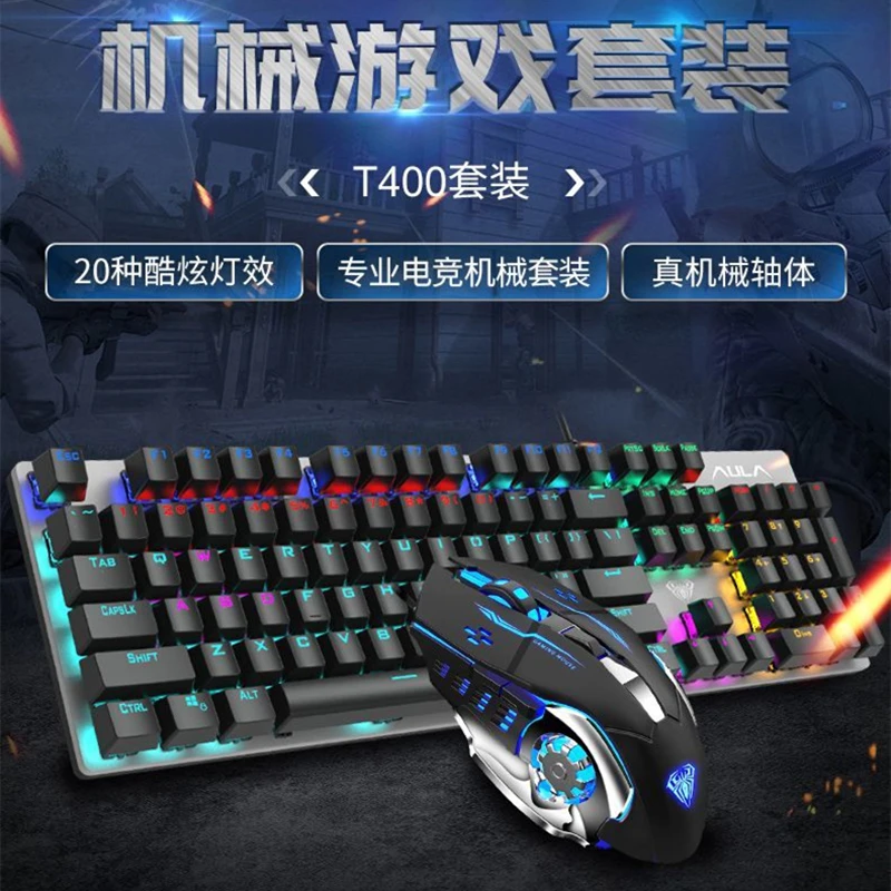 AULA/狼蛛T400游戏专用键鼠键盘机械键盘电脑笔记本有线电竞套装