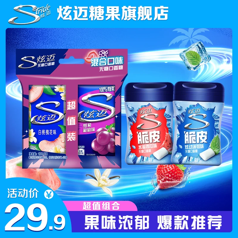 炫迈28片双盒&无糖口香糖草莓西瓜口味组合装劲爽口气清新-db