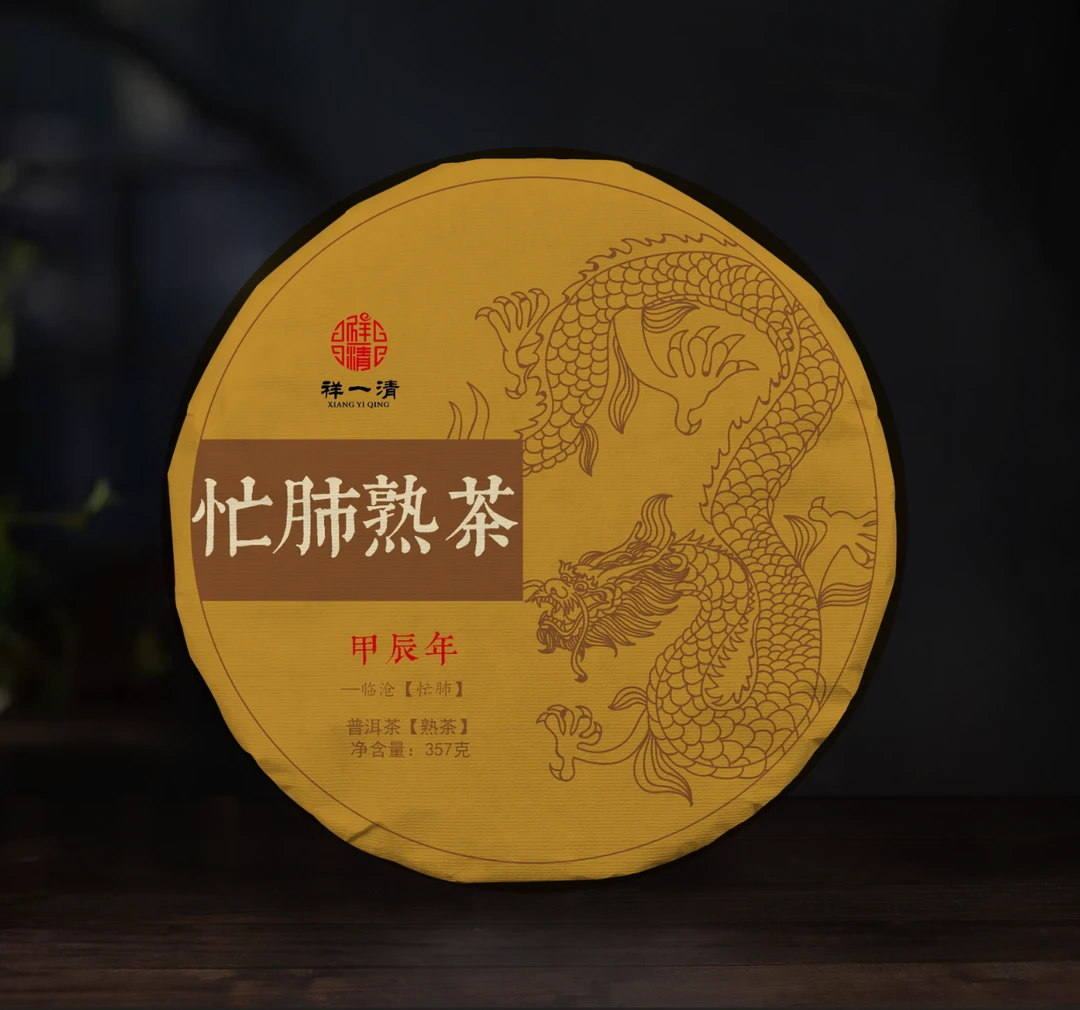 忙肺古树熟茶春357克（醇厚浓郁，汤感饱满）