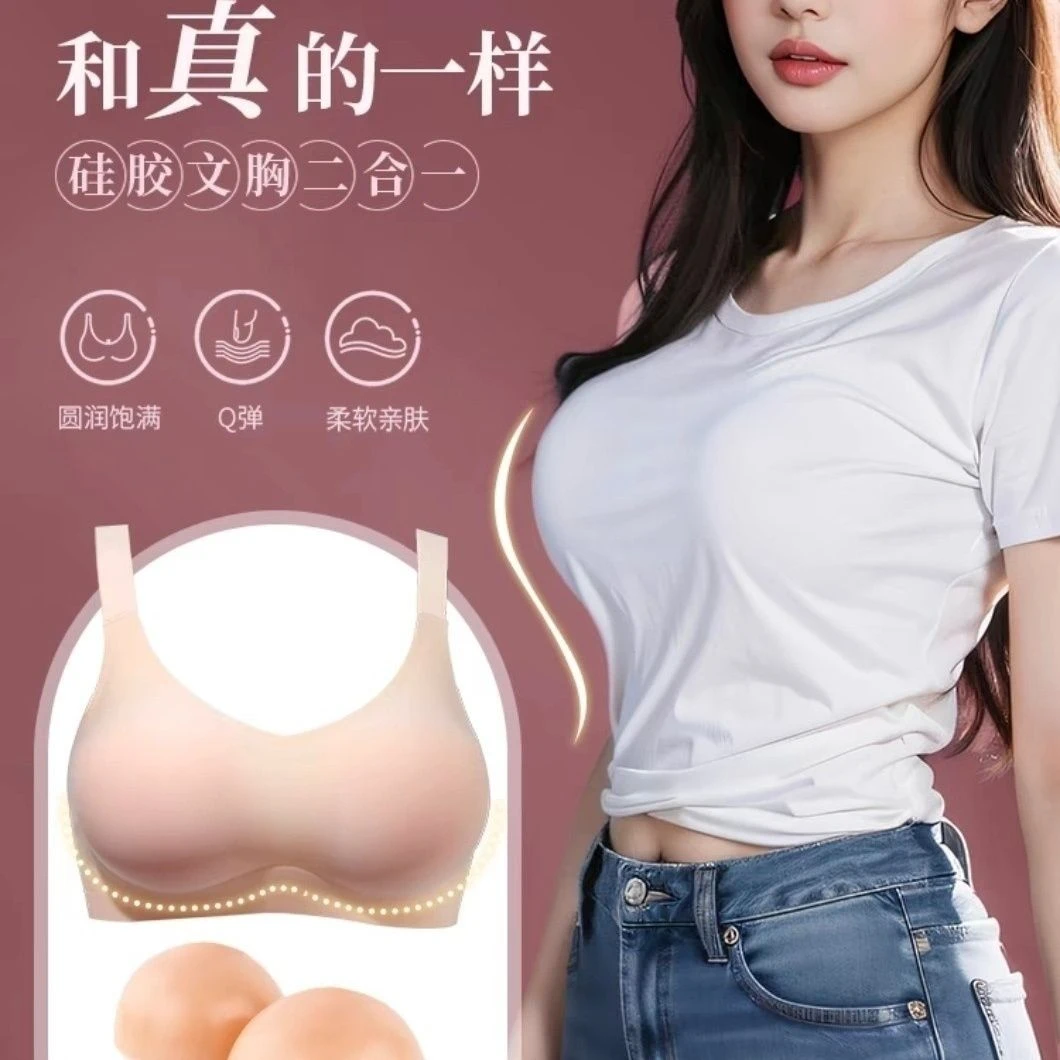 无痕硅胶假胸聚拢内衣网红小胸显大外扩抖动文胸仿真加厚胸垫cos