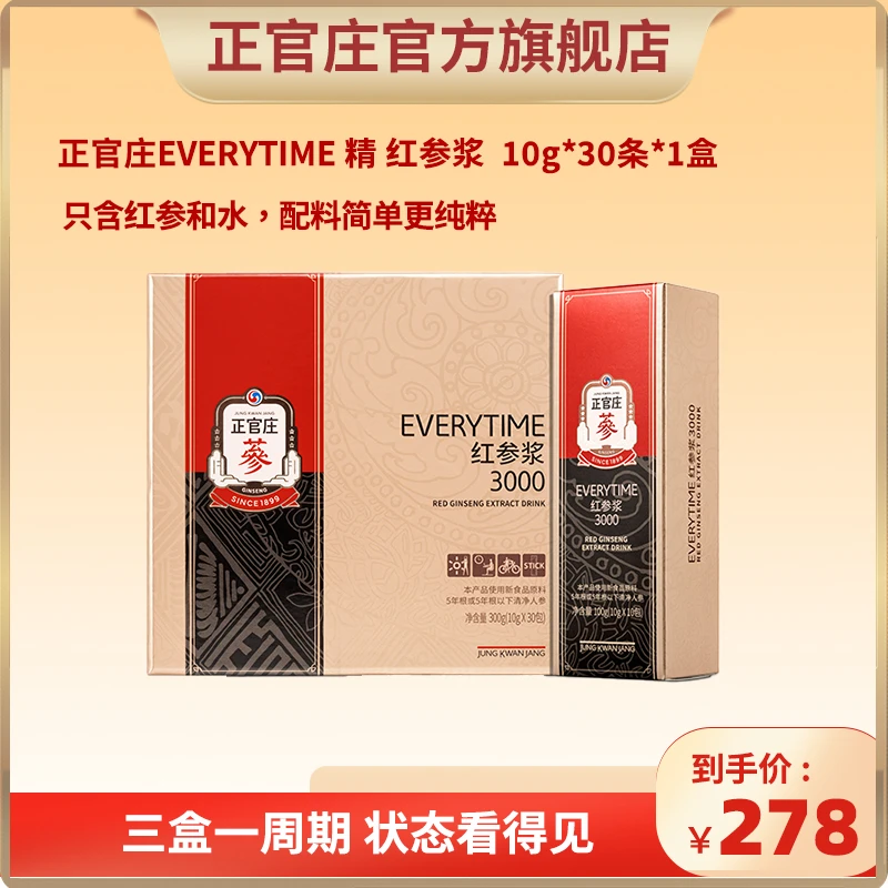 正官庄EVERYTIME严选红参浓缩浆礼盒10g*30包*2盒浓郁滋补