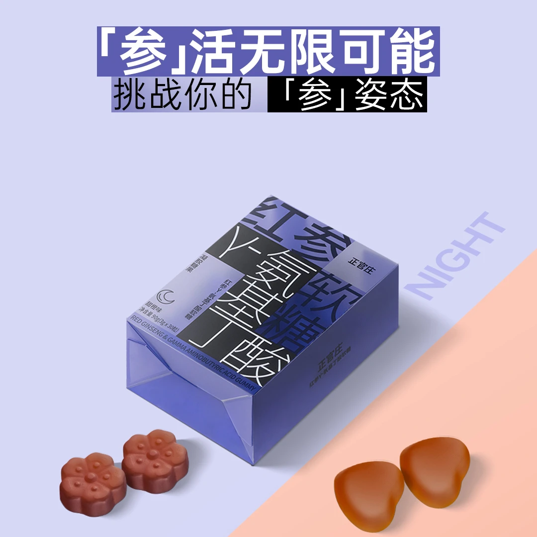 【官方正品】正官庄红参γ-氨基丁酸软糖 晚安助睡眠成人中年中老年