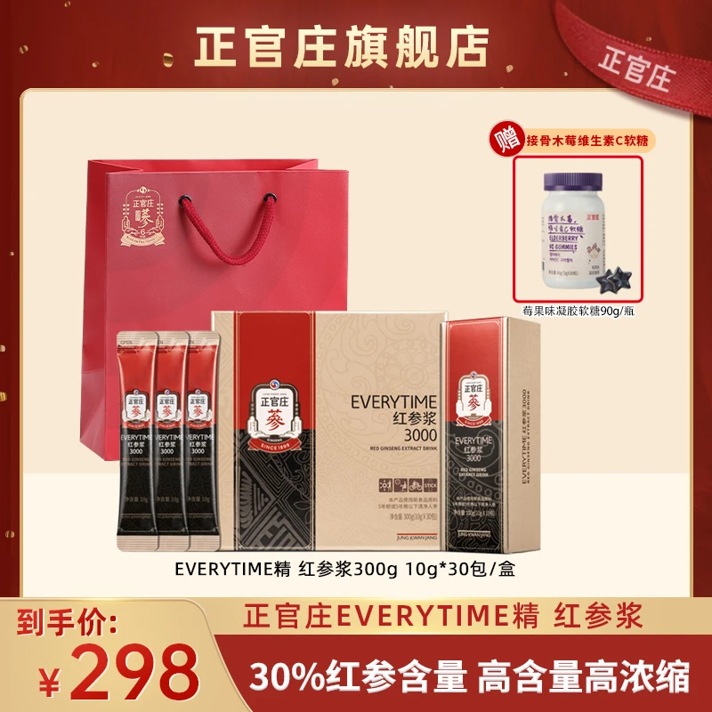 【颖有尽有】正官庄EVERYTIME 精活力红参浆红参饮品10g*30包/盒