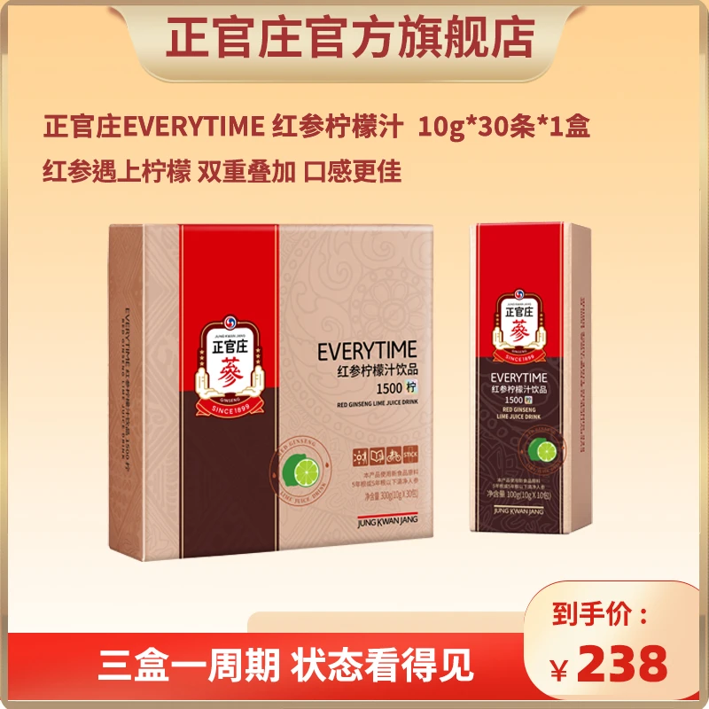 正官庄柠檬口味红参浓缩液礼盒10g*30包/盒