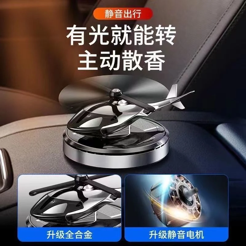 太阳能光感直升飞机车载香薰汽车摆件车内用品香水持久淡香氛装饰