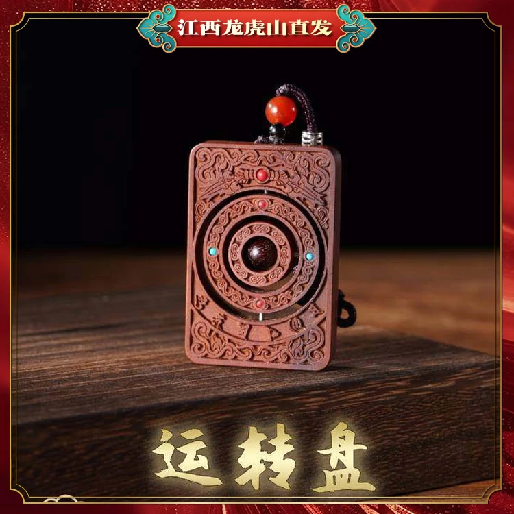 【龙虎山发货】 天然雷枣木手工雕刻时来运转无事牌内部可旋转挂牌