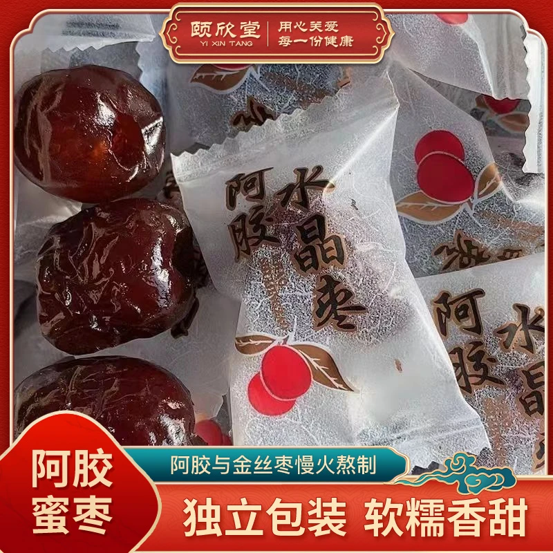 颐欣堂【小蝶专属】拍1发5阿胶蜜枣金丝蜜枣软糯可口去核阿胶水晶枣