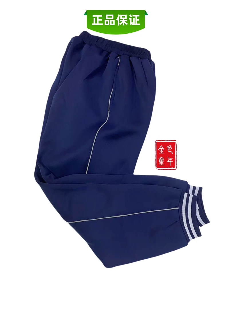 细条束口校服裤子