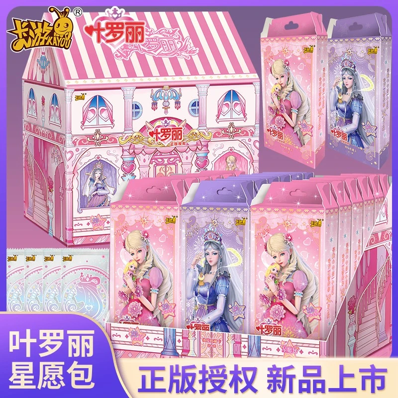 【盲盒-拆盒】叶罗丽卡片星愿包卡册心愿第四弹4弹女孩玩具SDR卡片