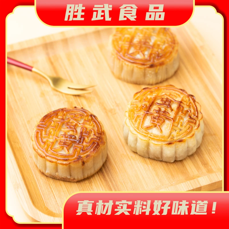 胜武★广式莲蓉蛋黄月饼 80g*10粒