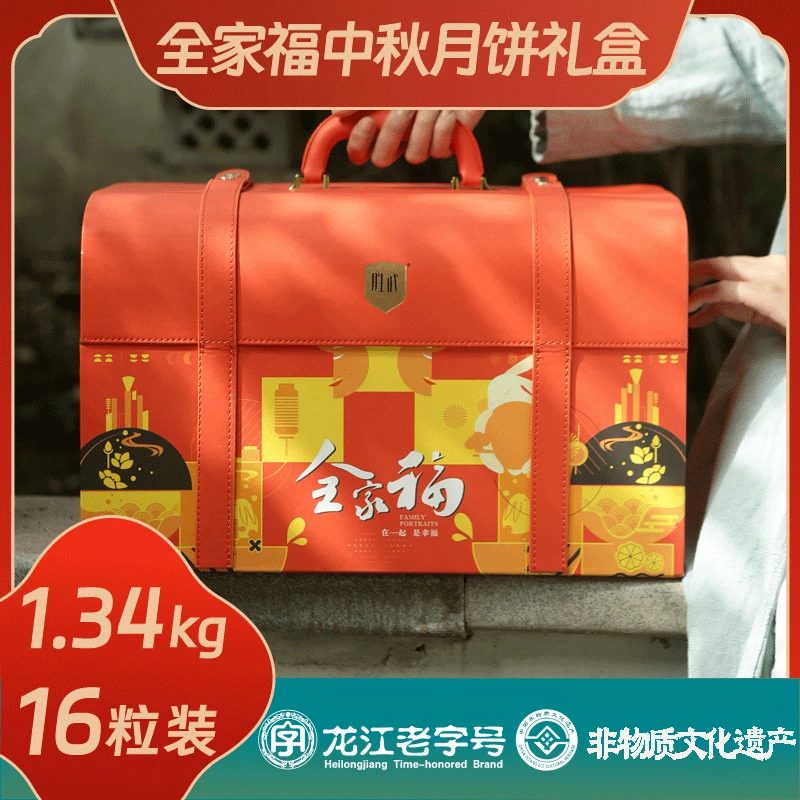 胜武★全家福中秋月饼礼盒  1.34kg（16粒装）