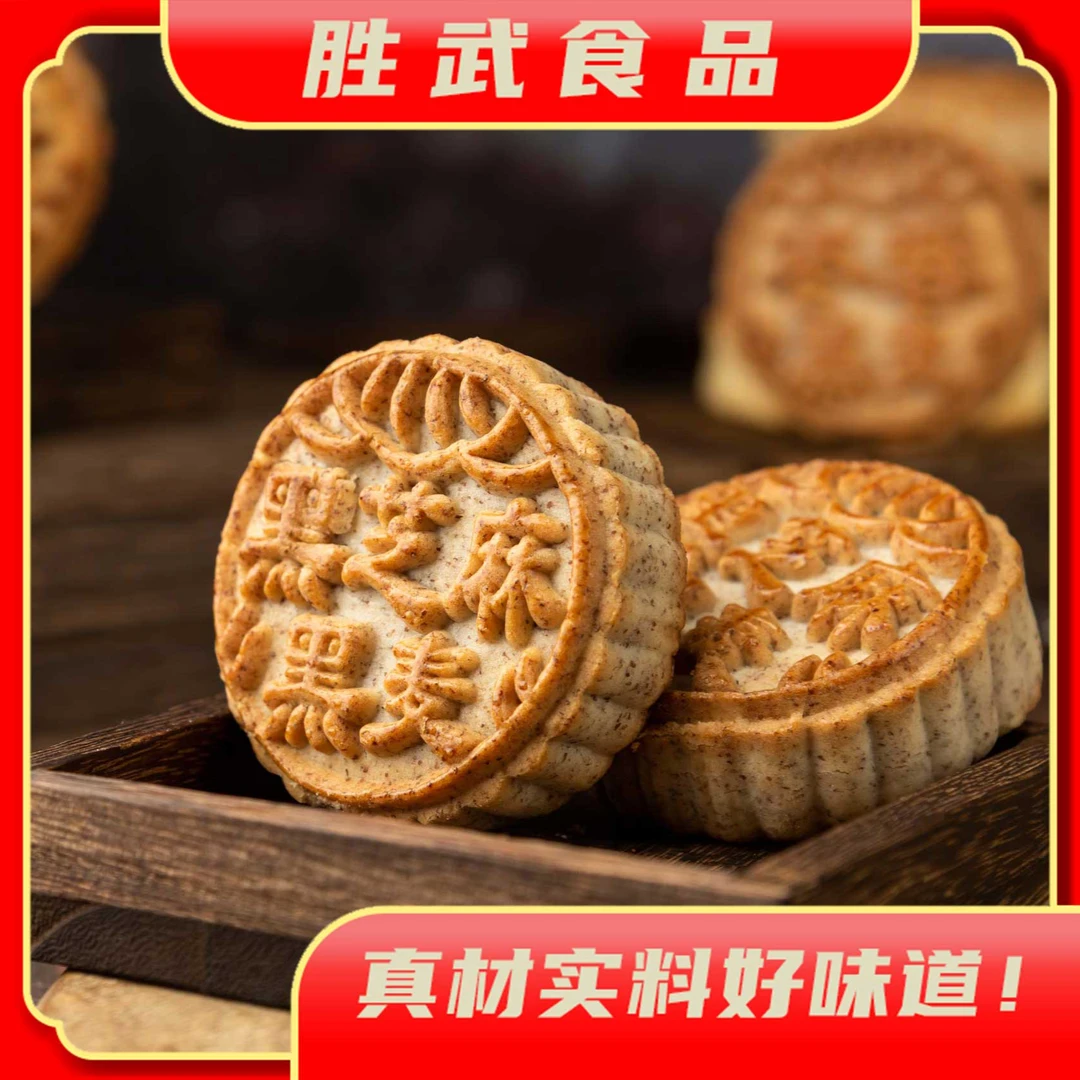 胜武★无蔗糖黑麦月饼 80g  黑芝麻、蛋黄南瓜、五仁（三个口味）