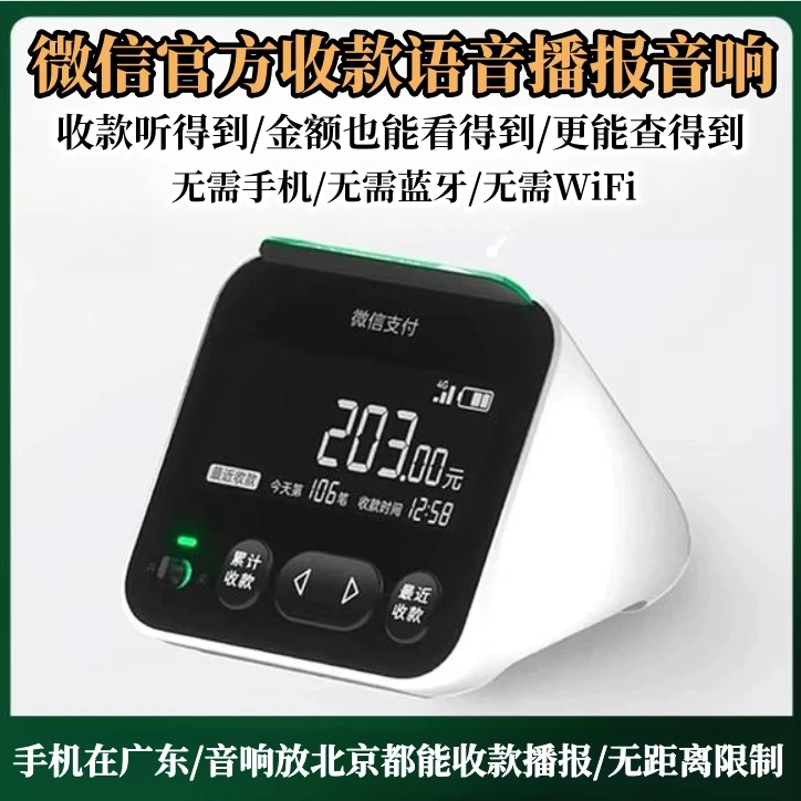无需蓝牙逃单会提醒微信收款音响支付宝二维码收钱语音播报器音箱