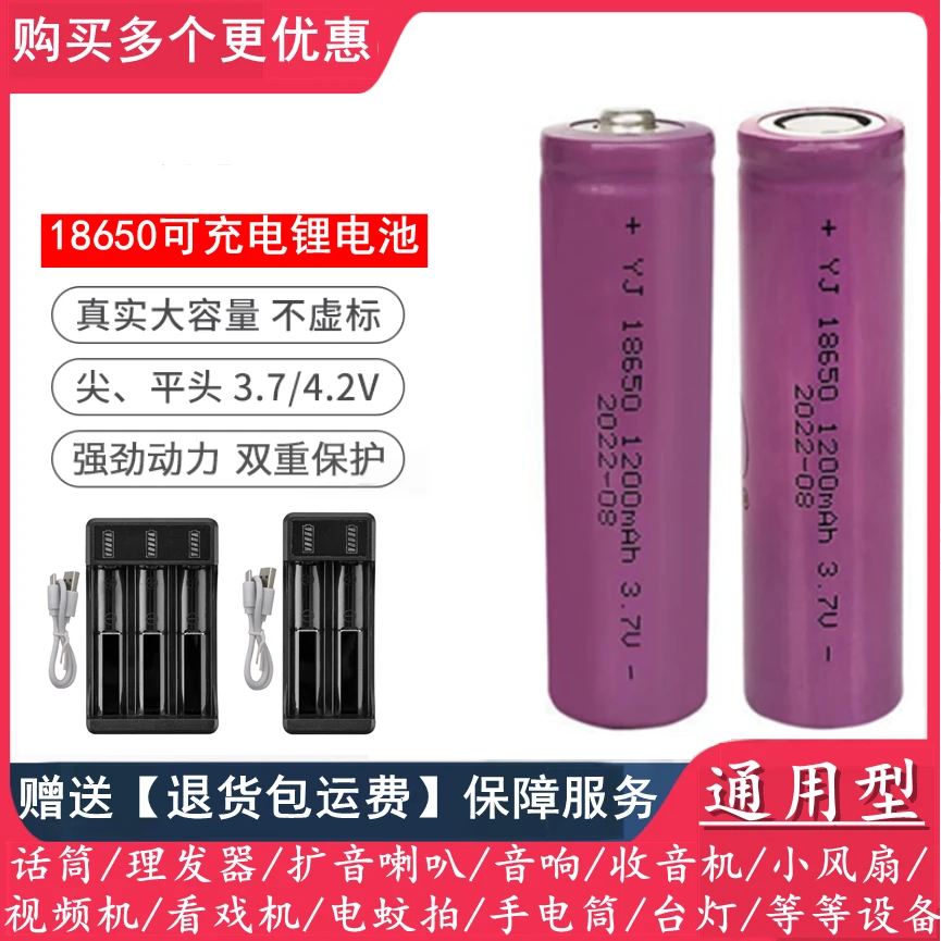 可充电18650锂电池理发器台灯麦克风话筒风扇喇叭电蚊拍音响通用