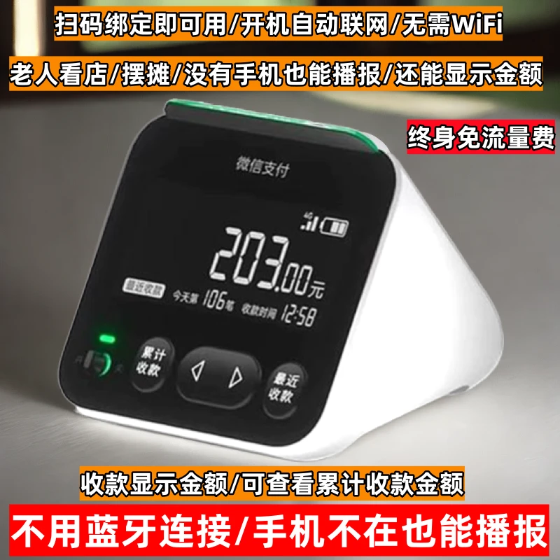 逃单有提醒无需蓝牙WiFi微信收款音响支付宝二维码收钱语音播报器
