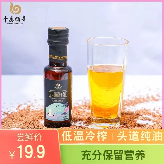十磨佰年甘肃亚麻籽油 110ML低温冷榨头道油甘肃原产地工厂直发