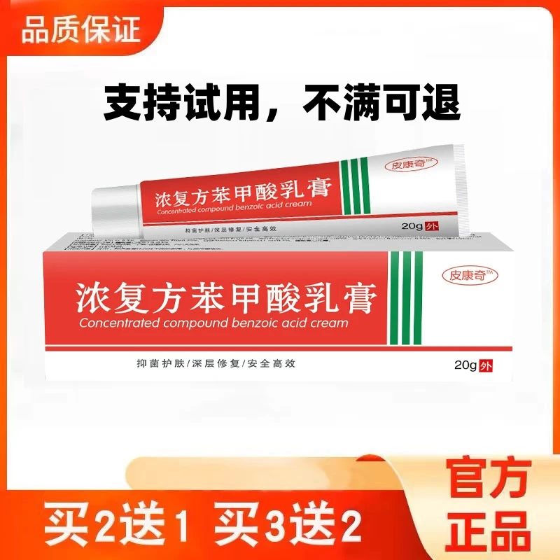 【鹤叔推荐】浓复苯甲酸软膏乳膏手脚干裂脱皮开裂皮肤外用抑菌膏