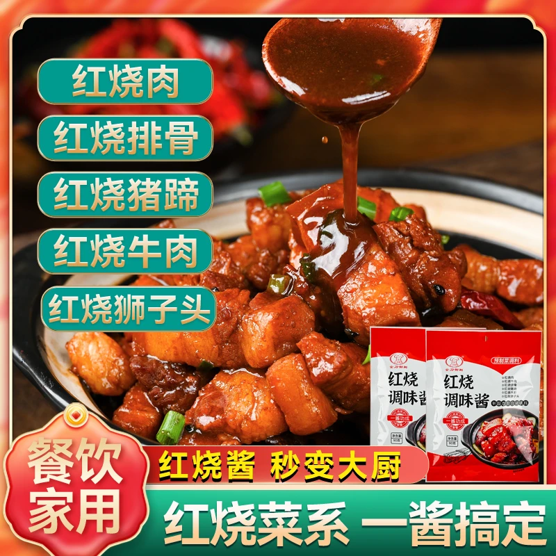 金刀御厨红烧调味酱红烧酱汁红烧肉排骨大虾猪蹄狮子头调味包酱料
