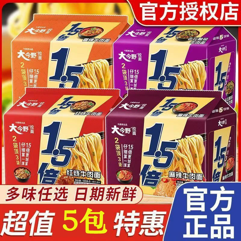 【5袋】今麦郎方便面大今野拉面1.5倍红烧牛肉面香辣排骨泡面速食