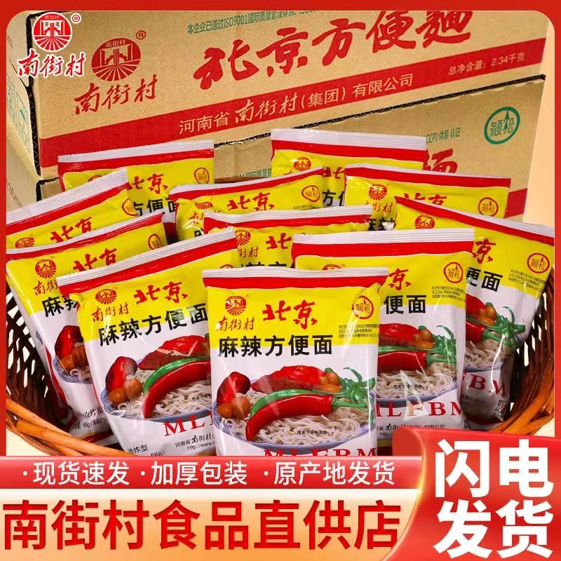 南街村老北京方便面北京面干吃面麻辣干吃脆泡面速食面儿时的回忆