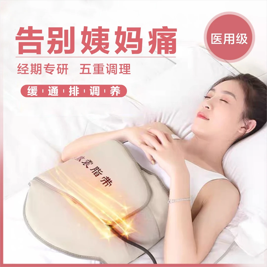 美容院专用加热暖宫护腰带暖腹大姨妈神器热敷痛经按摩理疗电热包