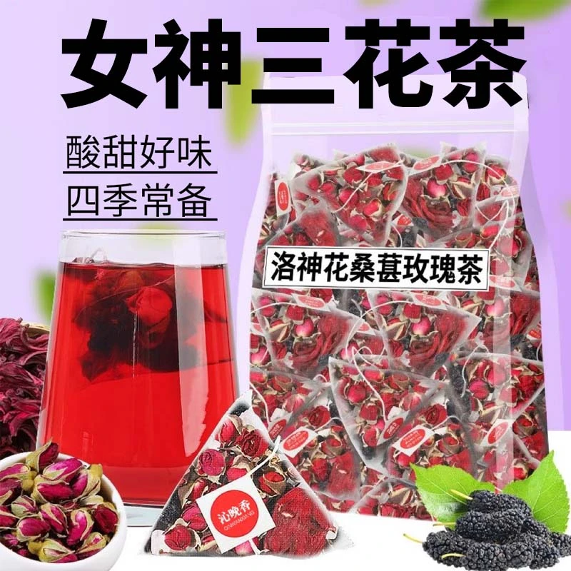 桑玫瑰花洛神花茶泡水喝冷泡的东西茶包女生at